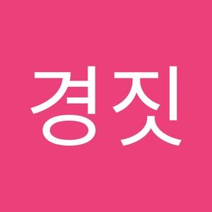 Meet your Posher, 경짓